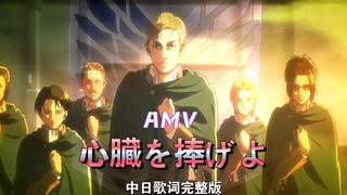 AMV《心臓を捧げよ！》一首歌的时间讲述整个故事，为高昂的自由之翼献出心脏！