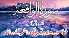 56 Surah Waqiah Full with Kanzul Iman Urdu Translation | Host Muhammad Ali Raza