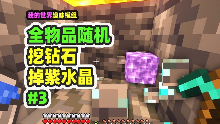 ماينكرافت: عشوائي جميع العناصر 3، حفر الماس يسقط بلورات، ماذا يسقط عند قتل الحارس؟