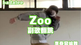 【nct】【aespa】超帅女生《zoo》速翻