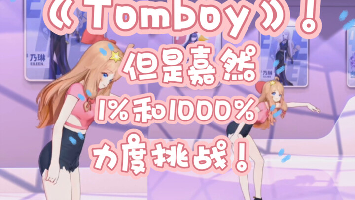 "Tomboy"! But Jiaran takes on a 1% vs. 1000% intensity challenge!