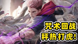 咒术回战最新话：虎杖VS超强学长！五条悟解除封印迫在眉睫！