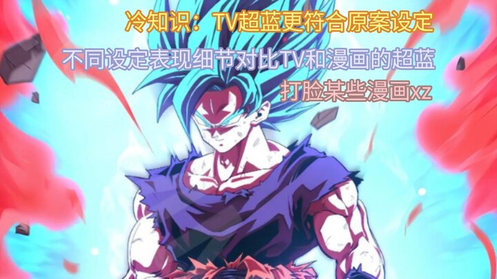 [Giải mã/Thú vị về Bảy Viên Ngọc Rồng Siêu Cấp] Siêu Saiyan Xanh trên TV và trong manga, cái nào gần