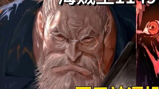 Tập 1149: Jabba buộc phải đầu hàng! Tôi đã điều khiển những người lính muốn cứu Brooke!