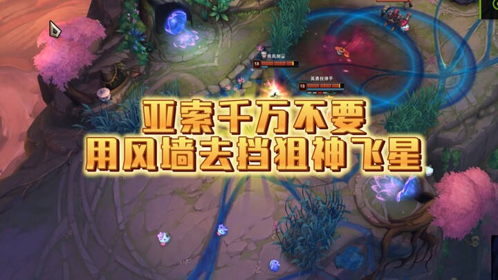Yasuo tuyệt đối đừng dùng Tường Gió để chặn Sao Phi Thiên của Sát Thủ