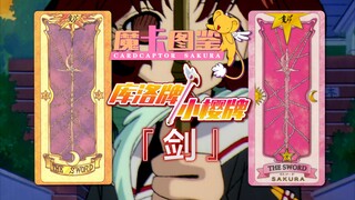 [Quyển thẻ Cardcaptor 11] Thẻ Clow/Thẻ Sakura: Kiếm