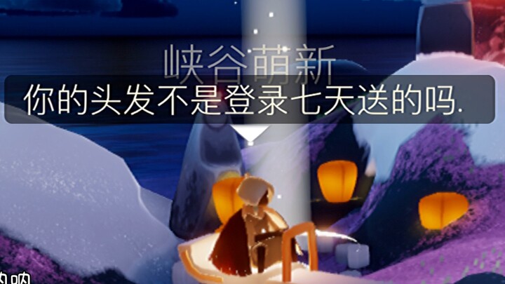 《แสงแห่งความสัมพันธ์.sky》ฉันจับมือมือใหม่น่ารักมาได้ในหุบเขาหมอก: กลาง