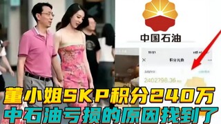 The reason for Sinopec's losses has been found. What does it mean that the heroine of the hand-holdi