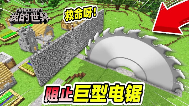 Minecraft: My village is about to be sliced apart by a giant chainsaw—how can I stop it?