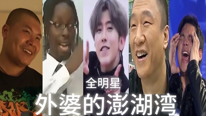 【كل النجوم】⚡ خليج بنتي الجدة في بنتنغ⚡