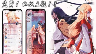 狐妖小红娘/2.0免费qq主题/涂山红红/东方月初/kmeer/三防不需要root