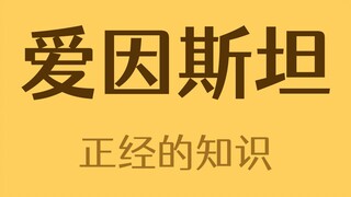 كيف تم التقاط صورة أينشتاين وهو يُخرج لسانه؟