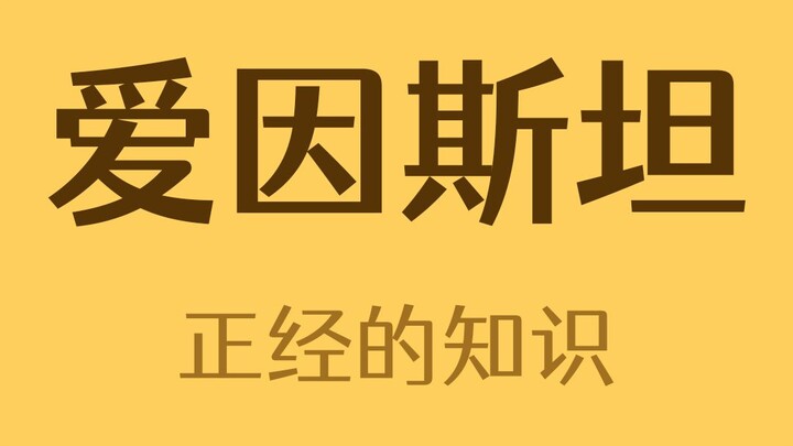 爱因斯坦吐舌头的照片是怎么来的？