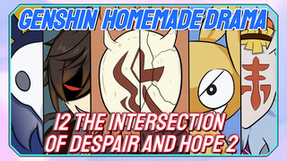 [Genshin Impact Homemade drama] 12 The intersection of despair and hope 2