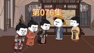 第76集-虾仁大胜北元鞑子。