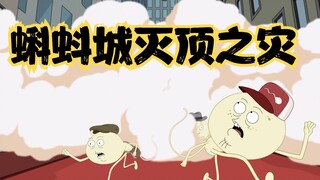 天堂镇警局：蝌蚪城遭遇灭顶之灾，独苗15年后终重见天日