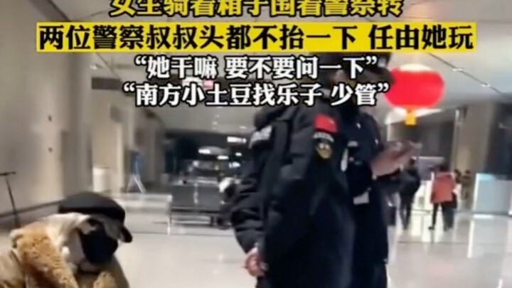 ตำรวจตะวันออกเฉียงเหนือตามใจ "มันฝรั่งน้อย" ของพวกเรามากเลยนะพ่อ!～