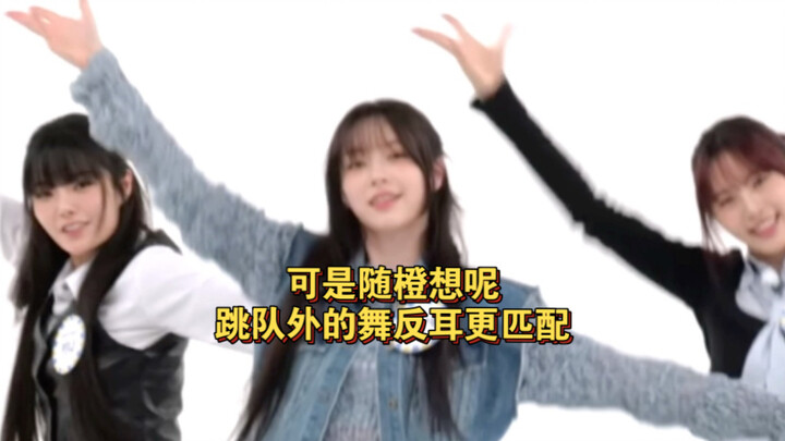 Sức hút vũ đạo của cô dường như bị kìm hãm bởi phong cách của nhóm mình; dù nhảy bài ngoài nhóm còn 