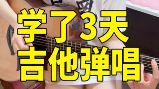 很少唱中文歌羞了羞了啊啊啊啊啊  💛晚安弹唱~《小船》