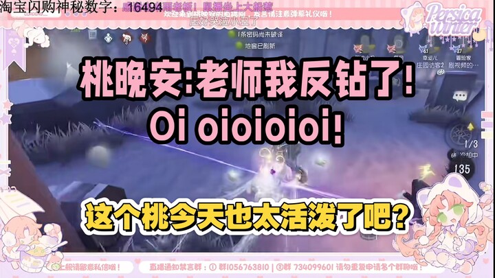 【เถาว่านอัน/เสี่ยวตี้】เถาว่านอัน: คุณครู หนูกลับกลายเป็นคนเจ้าเล่ห์ไปแล้ว! วันนี้เถาดูร่าเริงเกินไปแ