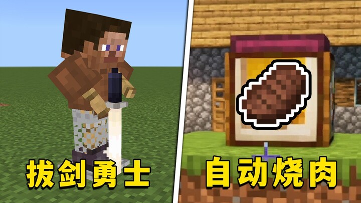 มายคราฟ: เทคโนโลยีล้ำสมัยใน MC ใครจะปฏิเสธเครื่องย่างเนื้ออัตโนมัติได้ล่ะ?