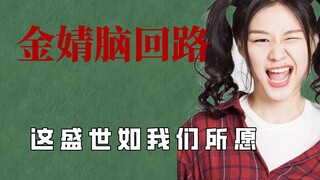 Không có gì cô ấy không thể xử lý, thời đại thịnh vượng này đúng như chúng ta mong muốn