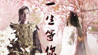 【刘亦菲x邓伦 | 小龙女/白浅x旭凤】不愿染是与非，怎料事与愿违   赠 兰彻/白啊子