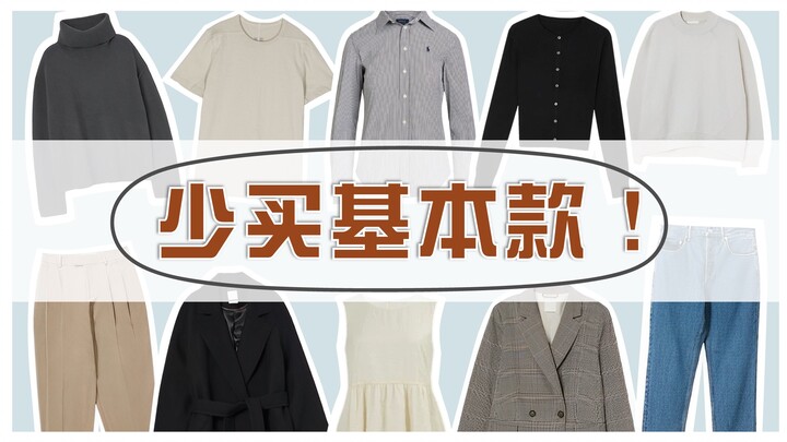 Ini Fakta Sebenarnya: Kenapa Kamu Disarankan untuk “Lebih Sedikit Beli Item Dasar”?