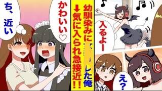 【有声漫画】年长的青梅竹马突然进入房间兴趣败露的结果