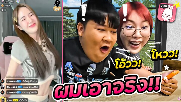 อาไทเอาจริง!! | ฟางนัดสาวๆ ให้จิ้มเรียงคน | โยกไม่มีพัก!! | น่าVLOGอ่ะ! EP.5 : VIBIE