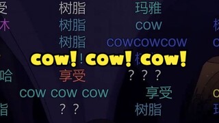 【恬豆】玩米塔被吓到疯狂呼喊牛沐霂：cow！cow！cow！🤬真是字正腔圆啊🤣