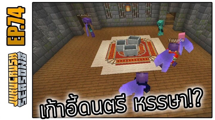 เล่นเก้าอี้ดนตรีในมายคราฟ!! | Jukucrush Server | Minecraft 1.16.4