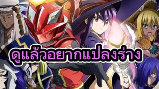 รีวิวอนิเมะ The Red Ranger Becomes an Adventurer in Another World เรดเรนเจอร์ผจญภัยในต่างโลก
