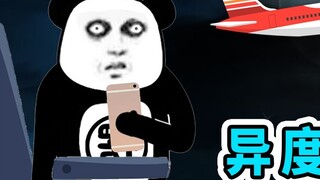 I just slept on the plane. When I woke up, the plane was flying in the sky for three days and three 