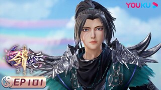 MULTISUB【剑域风云 The Legend of Sword Domain】EP101 | 血奕真神 | 玄幻热血漫 | 优酷动漫 YOUKU