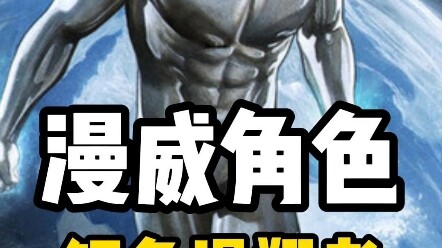 A One-Minute Guide to the Marvel Character—Silver Surfer