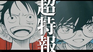 官方超特报：《海贼王》 尾田荣一郎 X《名侦探柯南》青山刚昌将实现奇迹推谈！