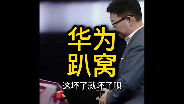 Huawei has stalled!