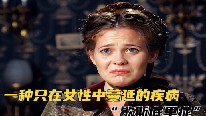 Penyakit yang hanya menyebar di kalangan perempuan: “Histeria”