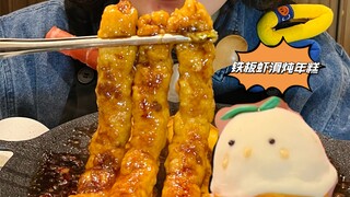 铁板虾滑炖年糕