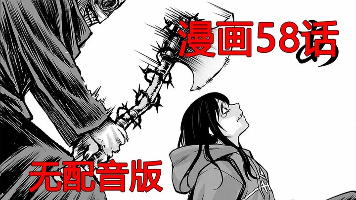 【漫画推】被斧头劈了的见子——看得见的女孩#49[漫画第58话]（无配音版）