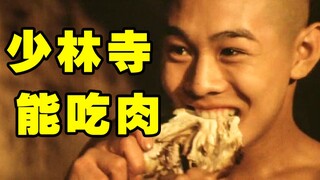 Film kungfu klasik "Kuil Shaolin"! Ternyata semuanya bohongan? Kenangan masa kecil satu generasi!