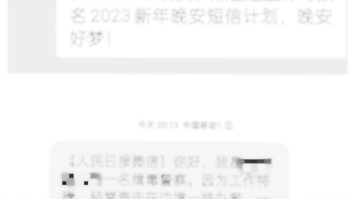 คำอวยพาก่อนนอนจากหนังสือพิมพ์เหรินหมินรึเป้า — ข้อความอวยพาก่อนนอนจากตำรวจปราบปรามยาเสพติด!