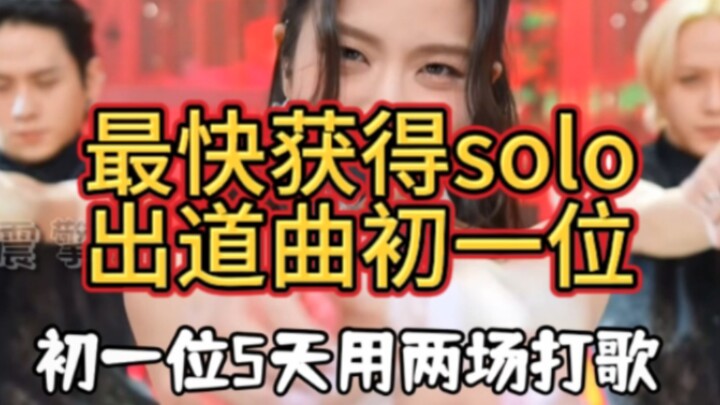 “The K-Pop Girl Group Idol Who Earned Their First No. 1 with a Solo Debut Track the Fastest”