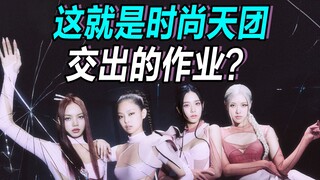 [วงการแฟชั่น] ไม่แปลกใจเลยที่บริษัทสินค้าหรูหราชั้นนำถึงได้ลงทุนใน Blackpink แล้วอุตสาหกรรมบันเทิงจี