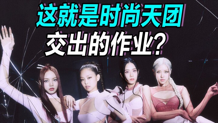 [Fashion Circle] No wonder the leading luxury goods company invested in Blackpink. Can China's enter