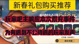 [Tham vọng One Piece] Khuyến nghị mua gói quà năm mới tiết kiệm. Những bình luận về sự việc gây tran