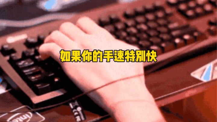 ถ้าความเร็วมือของคุณเร็วสุดๆ จนแซงความเร็วแสง คุณอยากทำอะไรที่สุด?