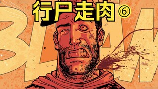 【行尸走肉 漫画】第6集：肖恩之死。
