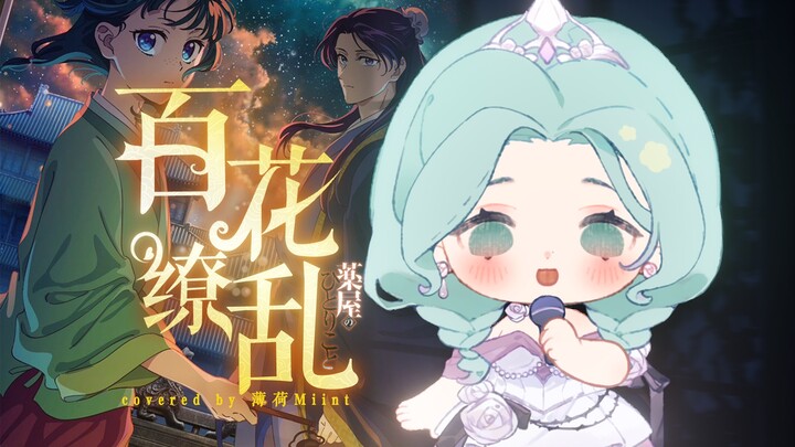 จะหาสาวน้อยเสียงเพราะขนาดนี้ได้ที่ไหน? OP ตอนที่ 2 จาก “ยาคุยะชิ โนะ โคโยมิ” – เสียงร้องจัดเต็มกระแท